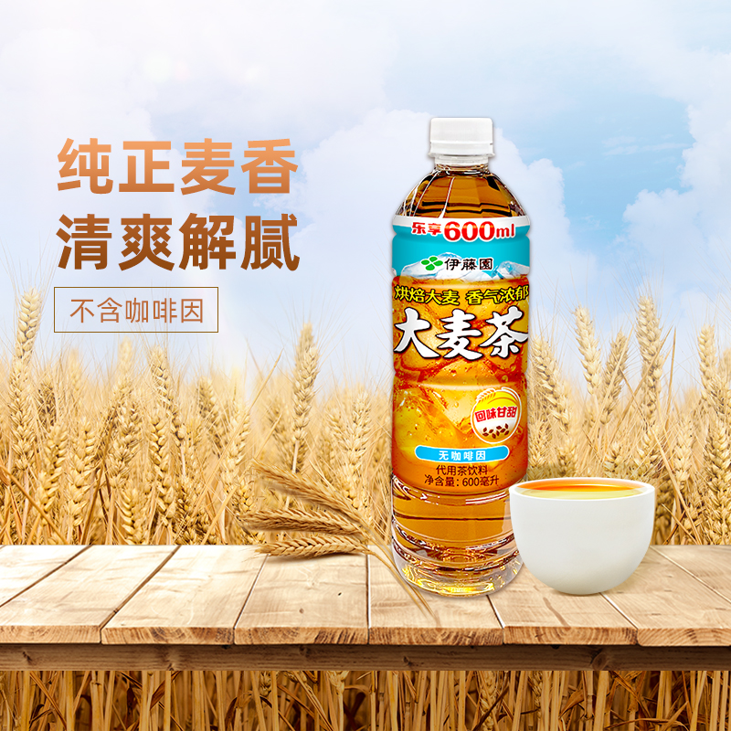 伊藤园无糖大麦茶：解腻神器，让你清爽一夏！