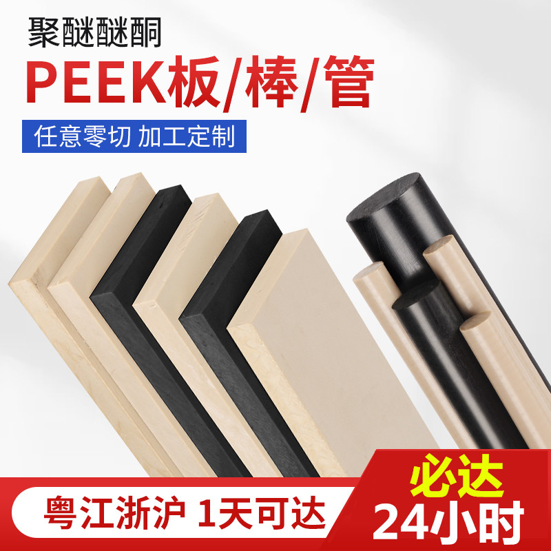 白色PEEK棒&amp;黑色防静电PEEK棒：劳士领本色peek板，定制加工，品质之选！️✨