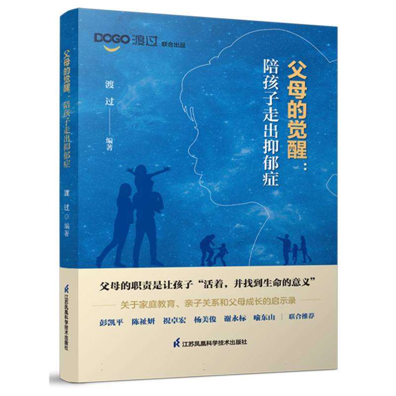 父母的觉醒：陪孩子走出抑郁症，如何成为孩子的守护天使？