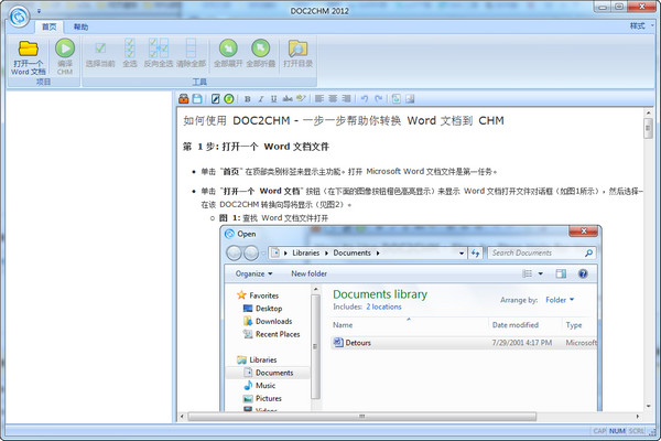 word转chm工具(DOC2CHM)2015 免费中文版