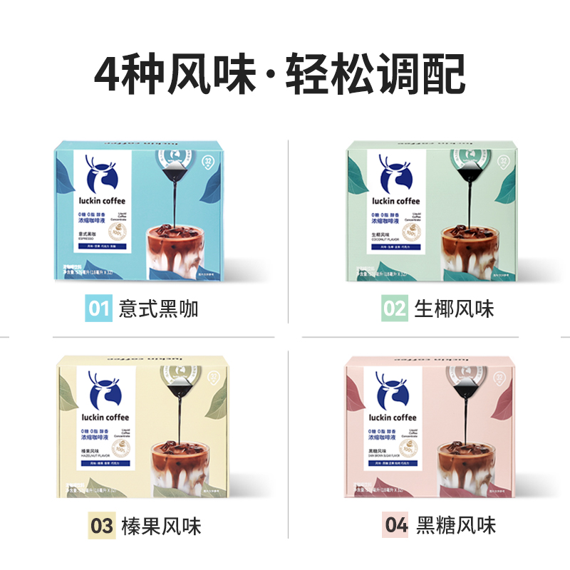 瑞幸咖啡鲜萃咖啡液：焦糖加浓美式，精品冷萃，速溶也能享受大师级风味！☕️✨
