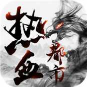 热血都市超变传奇手游