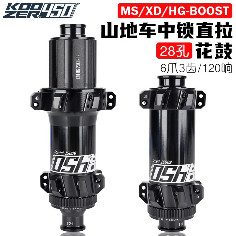 KOOZER 450 Boost直拉中锁山地车花鼓：解锁骑行新体验，探索越野乐趣！