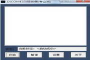 dicom打印服务器(PrintScp)1.1