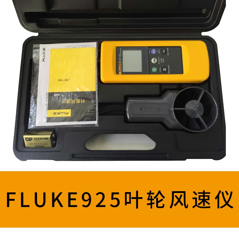 福禄克FLUKE风速仪：精准测量，专业级风速检测神器！