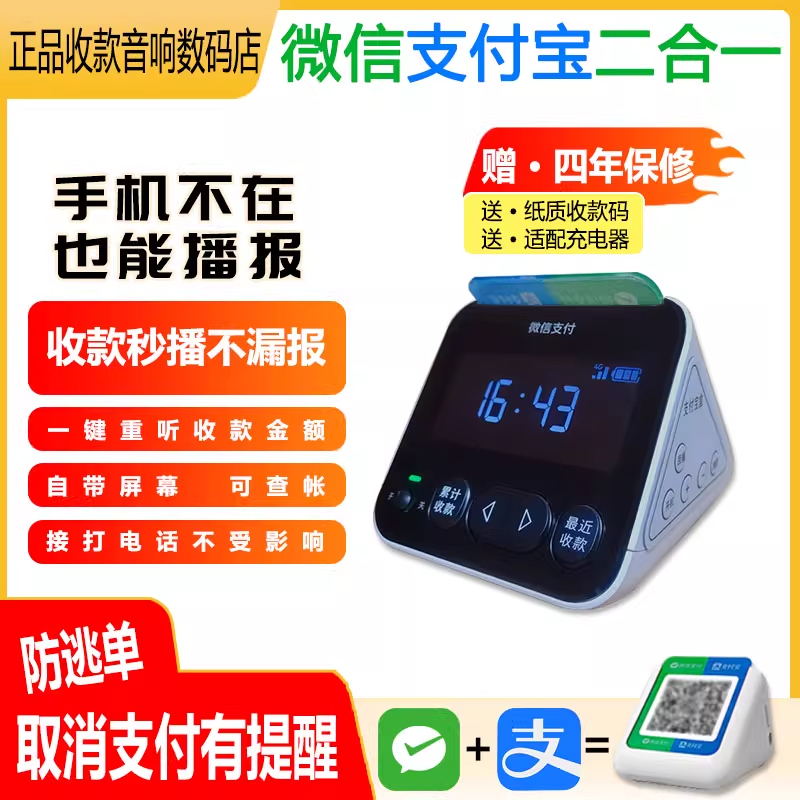 微信支付宝二合一收款音响！手机不在也能收钱？这波太香了