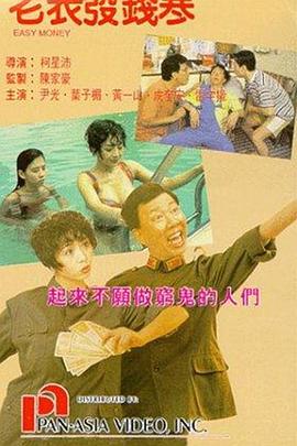 老表发钱寒(版)