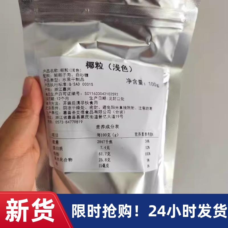 黄金椰粒香烤椰子脆片！烘焙控狂喜！这波不买亏到哭