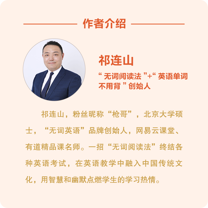 送贴纸！祁连山太极英语单词漫画记忆法，告别死记硬背，轻松掌握单词！