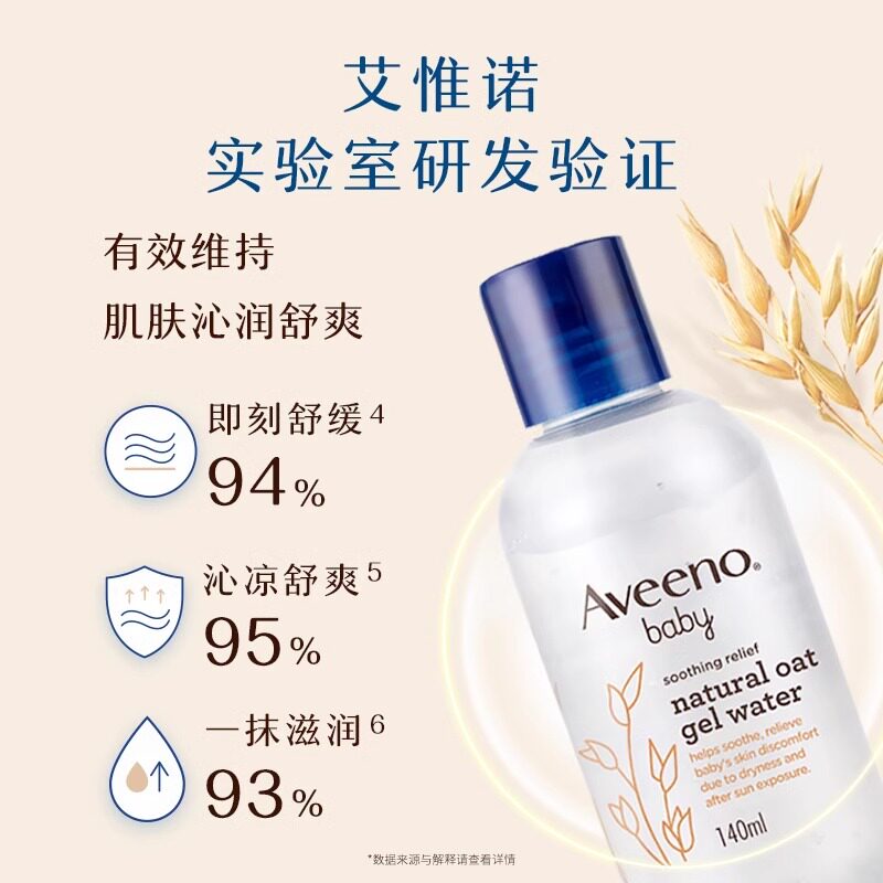 这款婴儿燕麦精华露适合所有年龄段的宝宝吗？