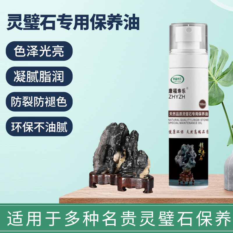 灵璧石保养油&amp;白茶油玉石保养液：文玩爱好者的必备神器！✨