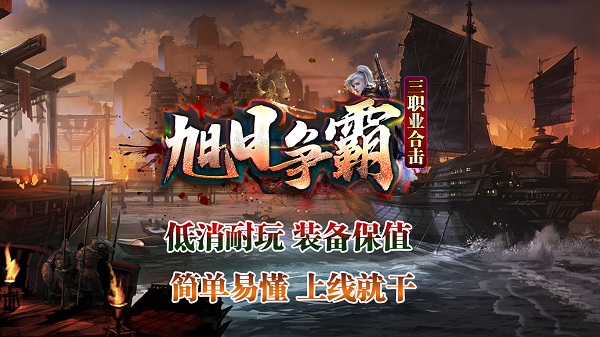 旭日争霸三职业