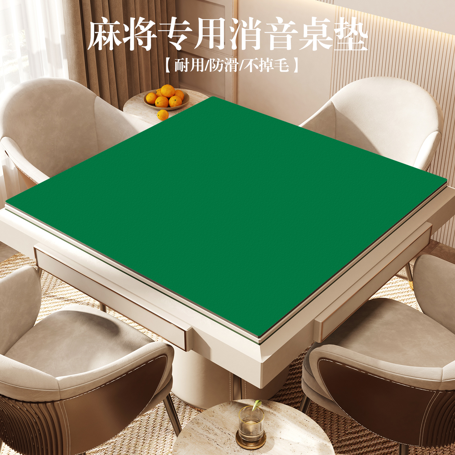 麻将桌桌布新潮流：绿色加厚防水扑克桌面，正方形台布+橡胶桌垫，定制你的专属游戏空间！