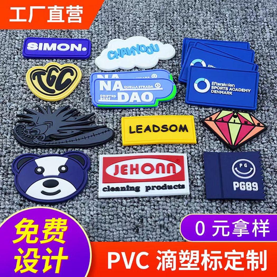 PVC滴塑标、橡胶标Logo定做，环保硅胶箱包标定制，你的服装商标车缝解决方案来了！