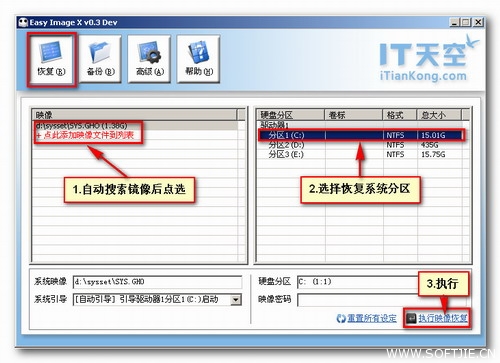 映像备份还原管理(Easy Image X)V1.62正式版