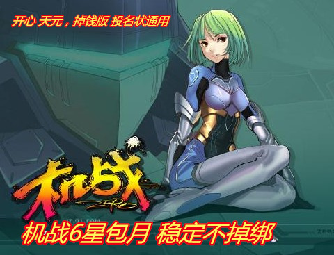 机战6星VIP一年攻略：如何用自助网龙机战VIP六星VIP包年开启你的王者之路？
