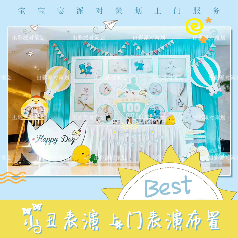 天津上门儿童宝宝宴生日派对策划，气球装饰场地布置魔术小丑表演，梦幻童年怎么少得了这些?