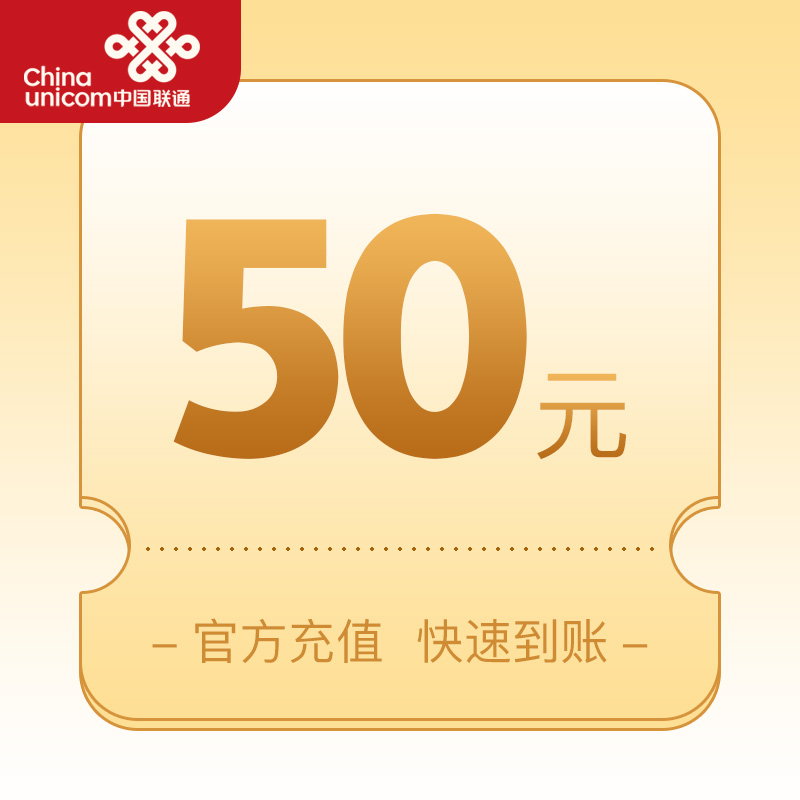 湖北联通50元面值充值卡：解锁通讯自由的秘密武器！