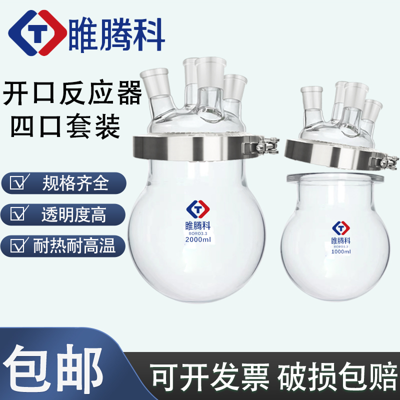 烧瓶开口反应器的秘密：解锁实验室里的500/1000ml球形反应瓶新玩法！
