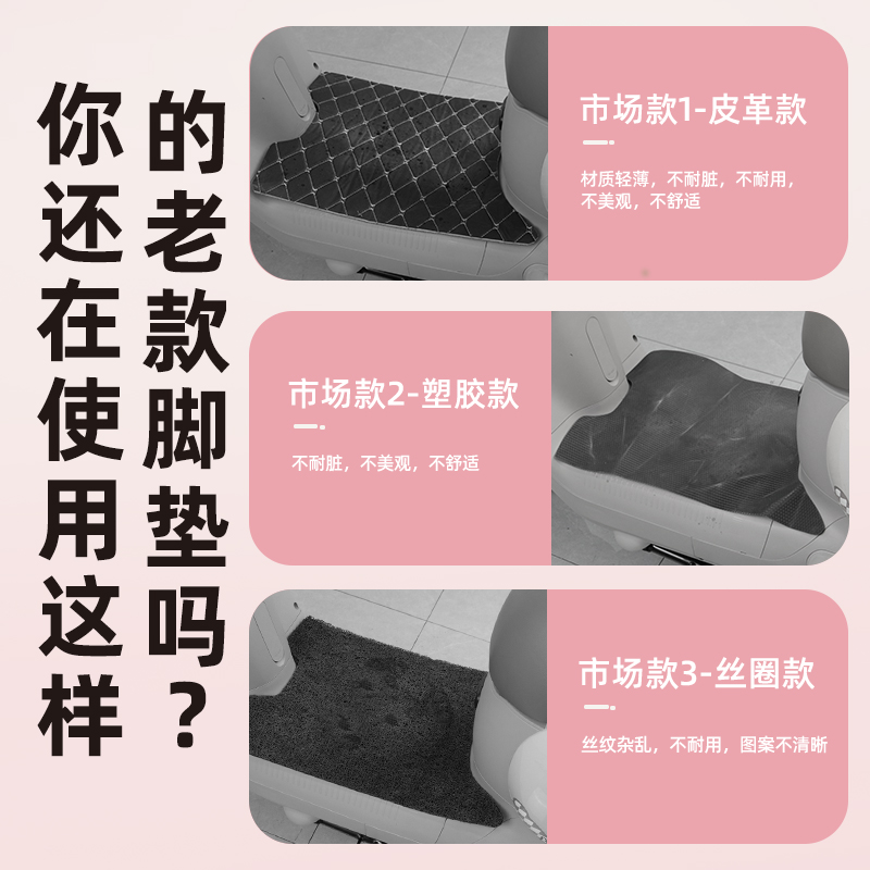 雅迪冠能T35-一H电瓶车脚垫太香了！这波不买亏大了！