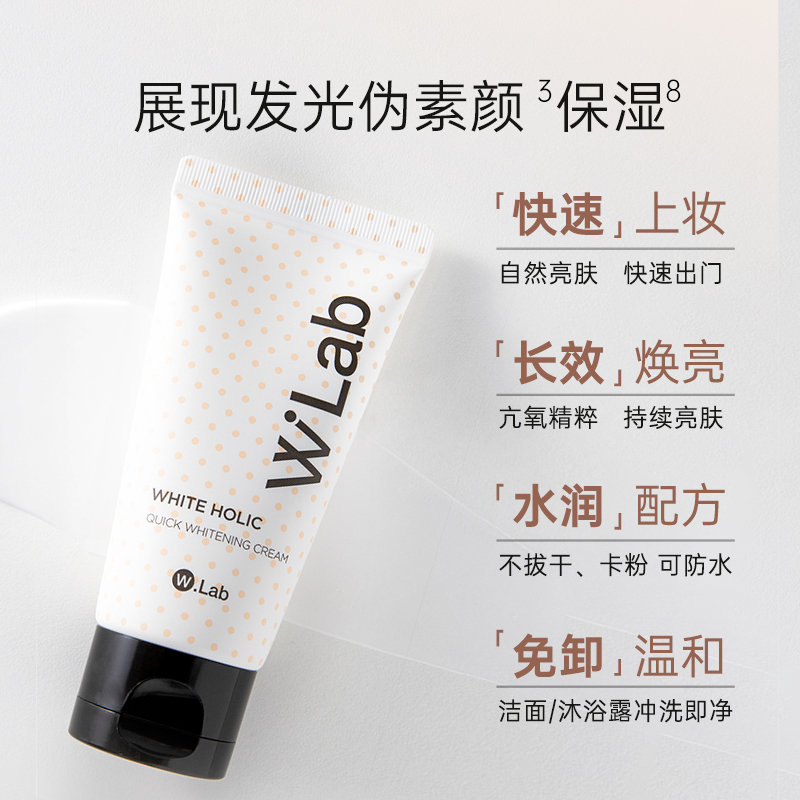 韩誉素颜霜：打造自然裸妆，还原肌肤透亮光泽的秘密武器！