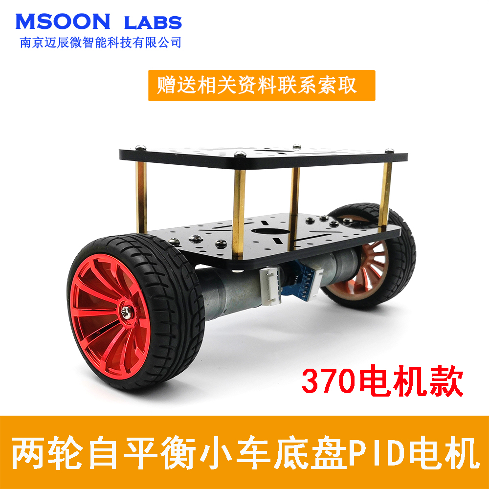 两轮智能小车底盘：打造你的专属机器人探险家
