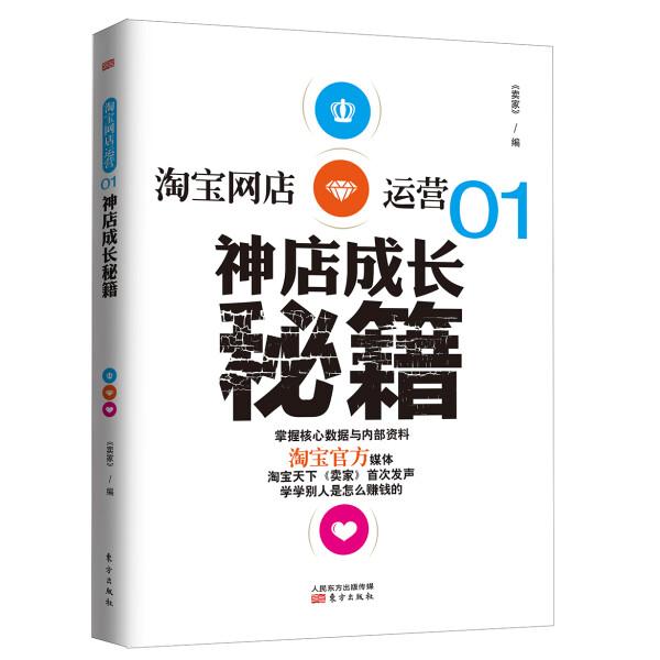 揭秘！淘宝运营到底有多烧脑？全网最全运营秘籍大曝光