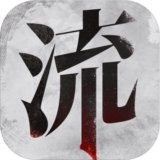 流言侦探攻略