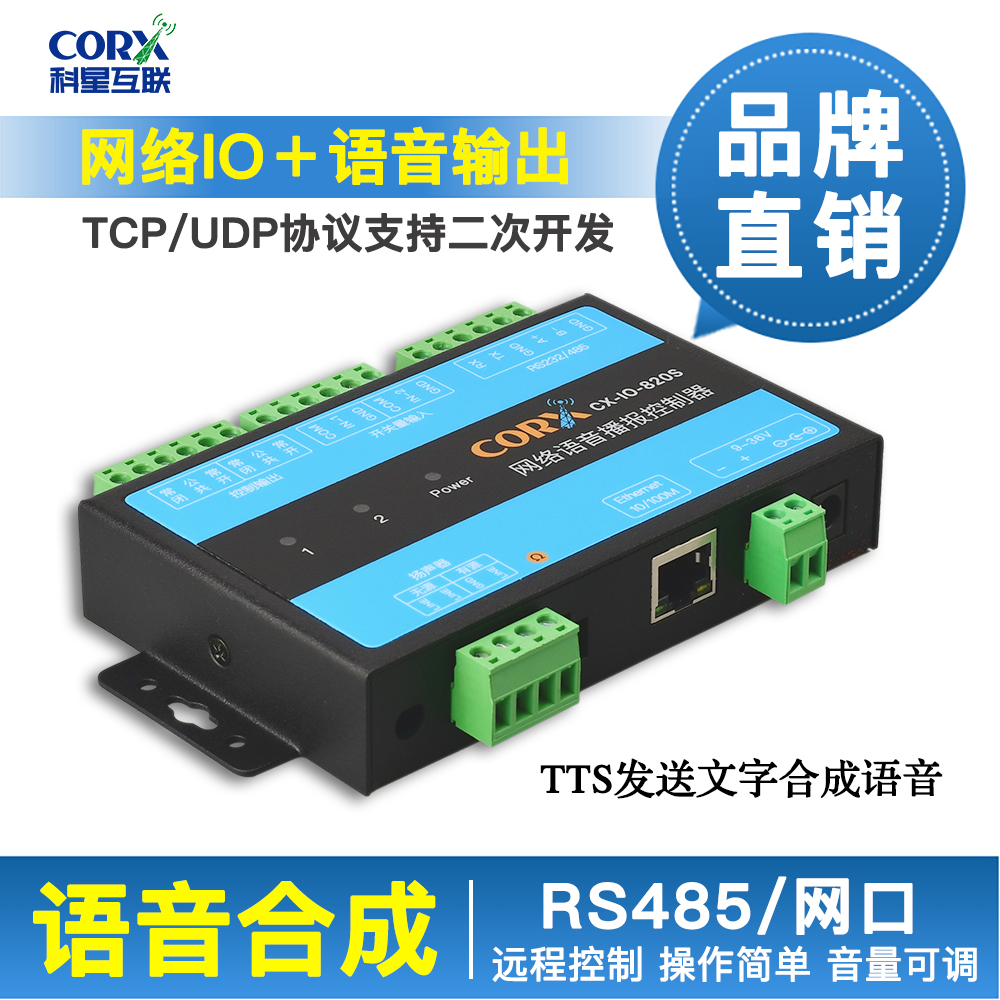 TTS文字转语音播报控制模块RTU485TCP/IP网口驾校语音提示声音喇叭：智能驾校语音助手的秘密武器