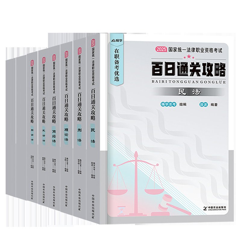法考党狂喜！2025年法考资料全攻略，这波不冲真的亏大了