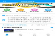 会计移动课堂电脑版4.0.1