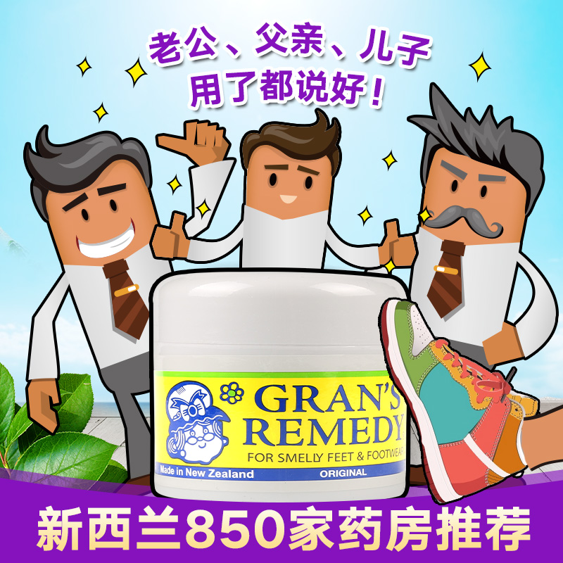 新西兰老奶奶臭脚粉：脚汗真菌无处遁形，清新脚丫新选择