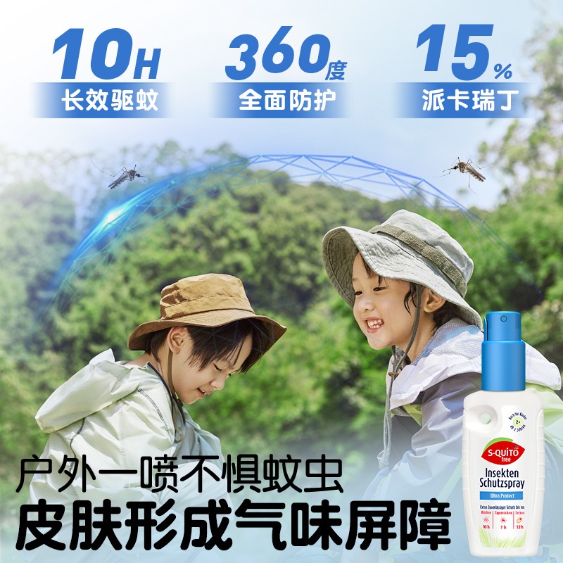 【一闻就跑】德国品质的强效驱蚊神器，让你告别烦人的蚊虫叮咬 repellent