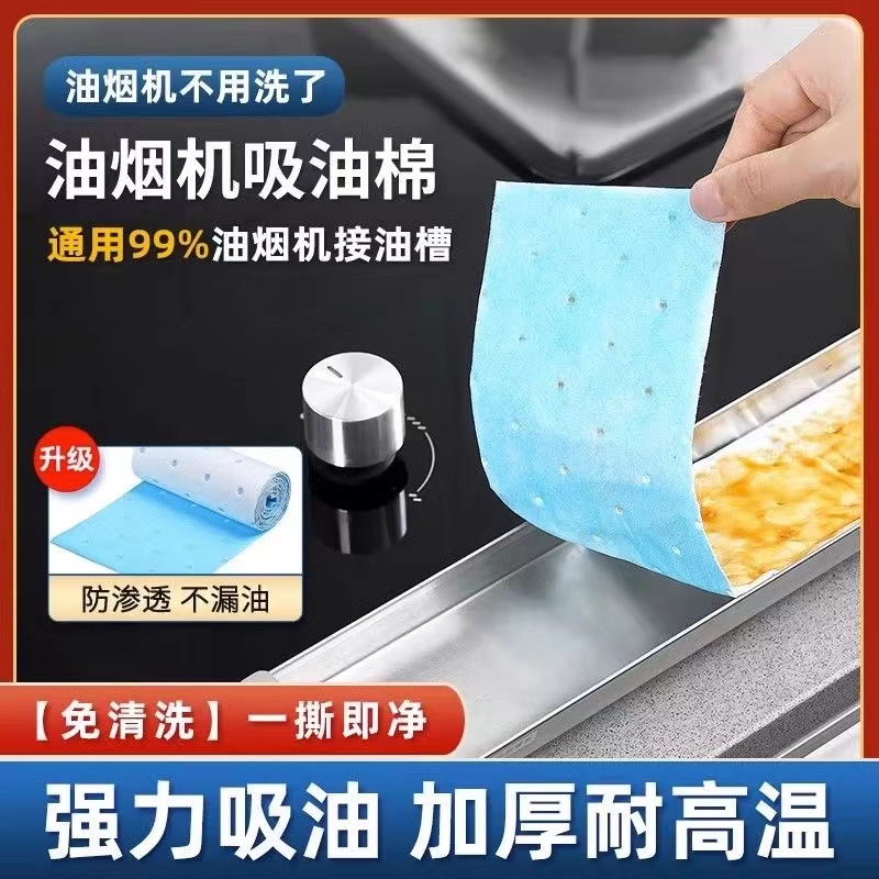 超厚吸油烟机吸油棉蓝膜接油槽垫油盒油污厨房专用防油烟机过滤膜：油烟终结者，厨房清洁新革命！