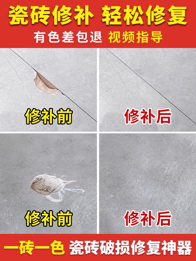 德国正品猛犸象瓷砖修复膏：釉面坑洞地板砖大理石修复神器，可调色！
