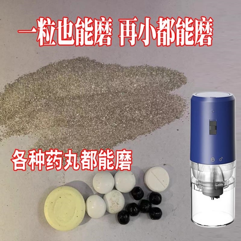 迷你磨药器电动粉碎中西药片：家庭必备的研磨神器，细腻磨粉搅家用小型