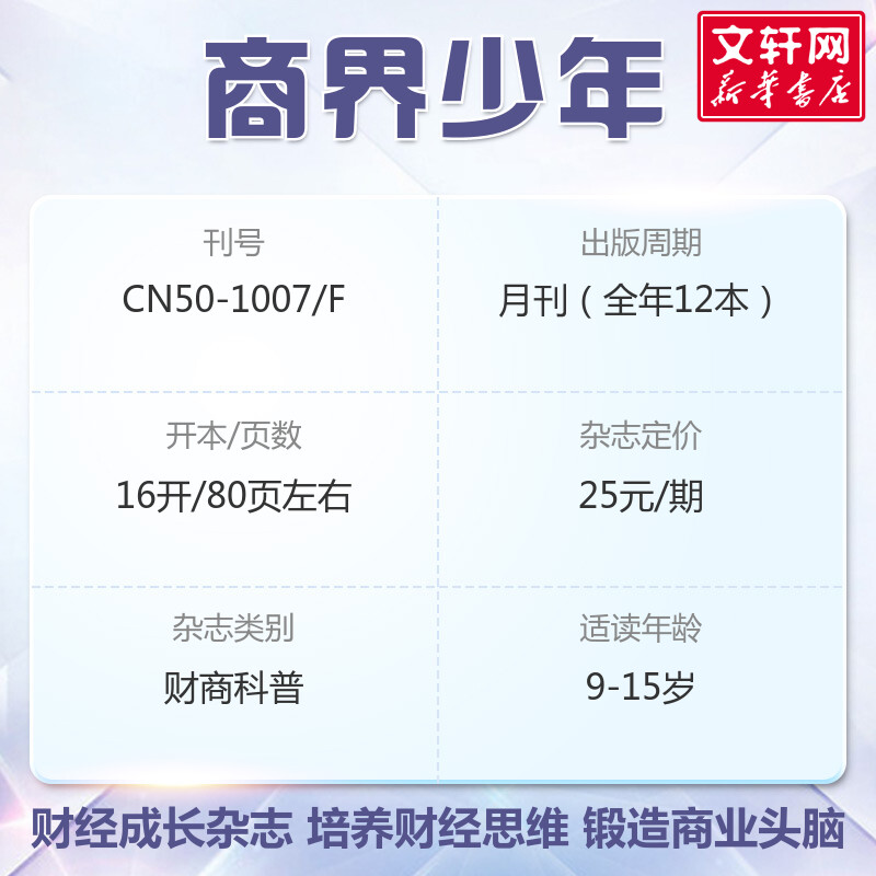 新华文轩《认识商业》：解读商业世界的底层逻辑，助你成为商业高手！