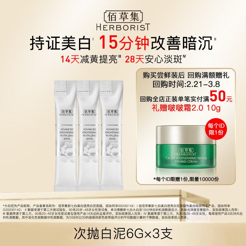 佰草集面膜怎么用效果最好？掌握正确步骤