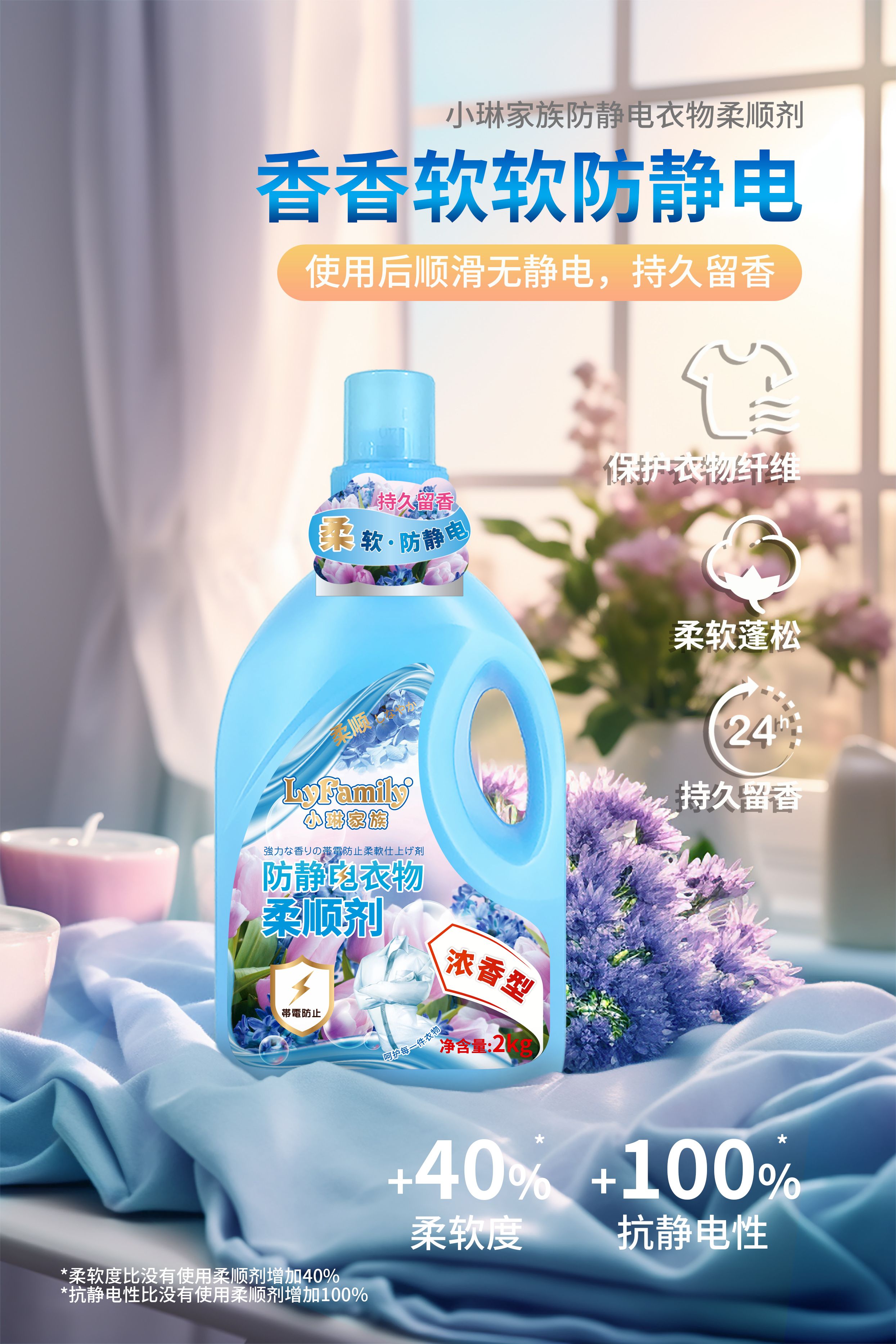 【厂家授权】琴叶小琳家族防静电柔软留香衣物柔顺剂2L，让洗衣变成浪漫仪式感✨