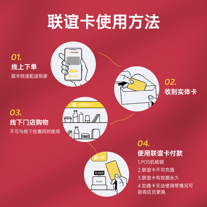 【官方正品】一鸣真鲜奶吧联谊卡800面额礼品卡，顺丰速递免费开票，尝鲜必备！