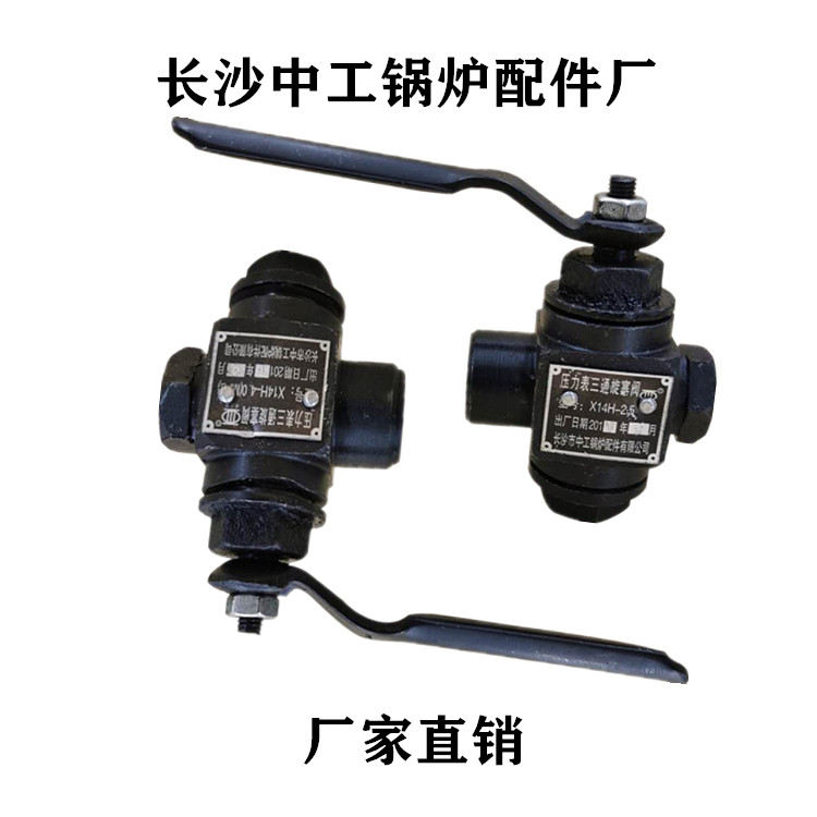 锅炉专用三通旋塞阀X14H-25/40：蒸汽压力表的最佳拍档，高温下的守护神！