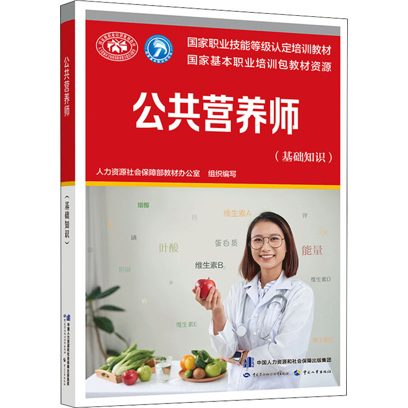 注册营养师必备！杨月欣编《精选试题解析》助你通关！