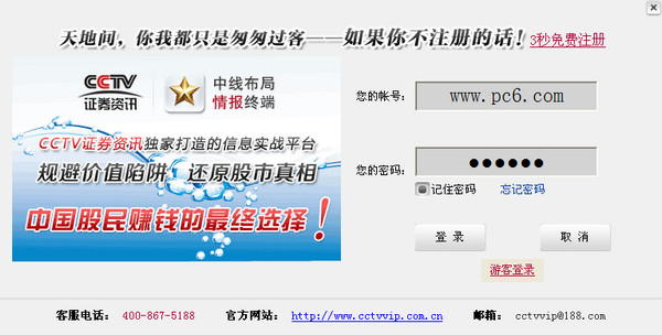 cctv证券资讯情报终端v1.0