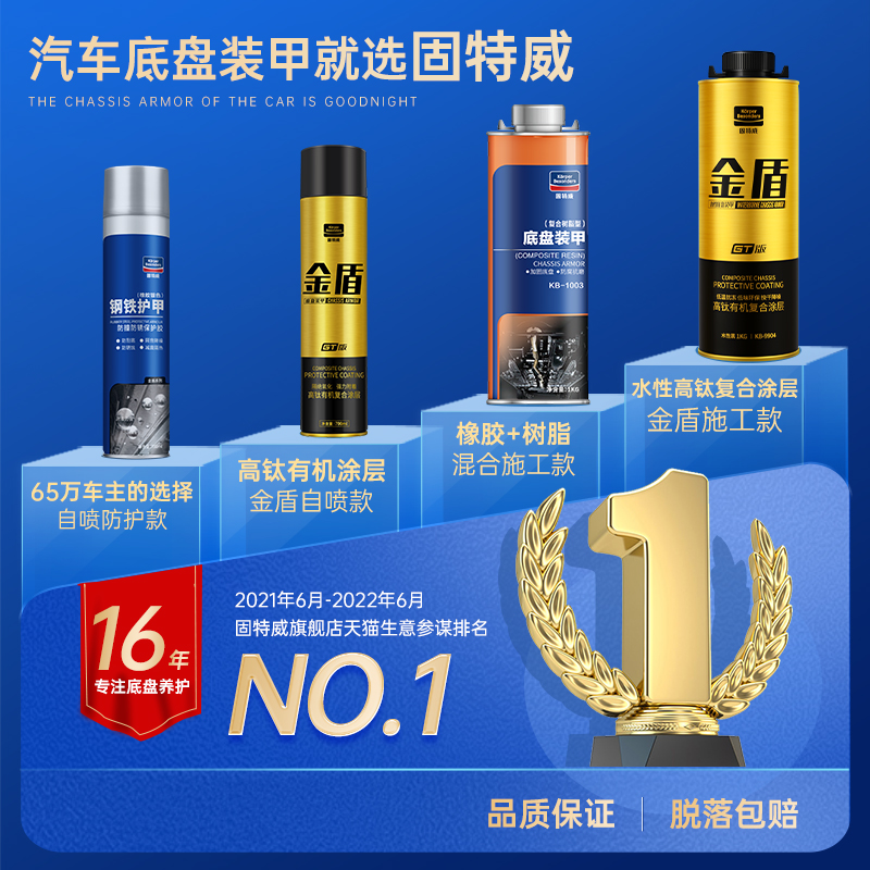 固特威正品汽车底盘装甲漆：给爱车穿上“金钟罩”，告别噪音与锈蚀！