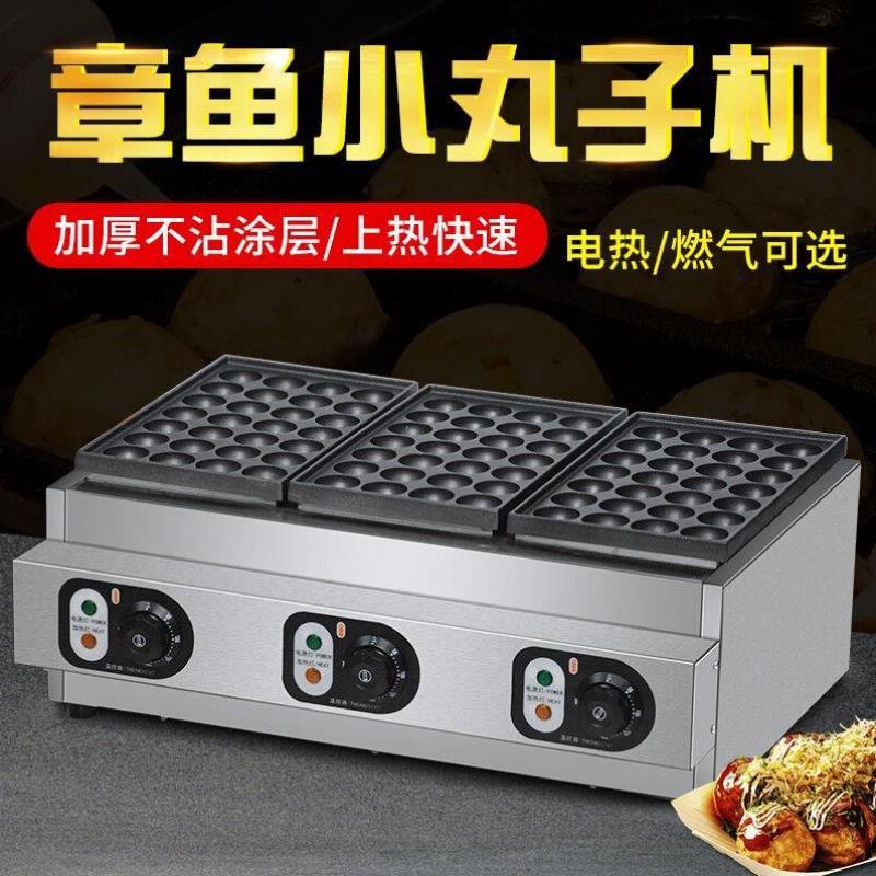 章鱼小丸子机器大揭秘：XINDIZHU商用燃气章鱼烧电热鱼丸炉，虾扯蛋章的美味秘诀！