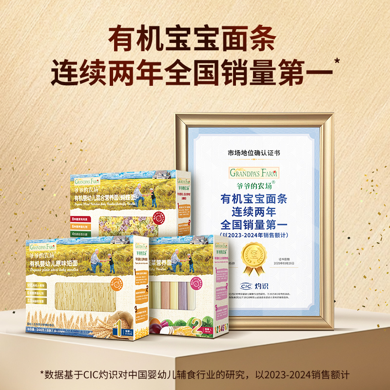 爷爷的农场有机婴幼儿面条，宝宝餐桌上的绿色革命，妈妈放心的选择！