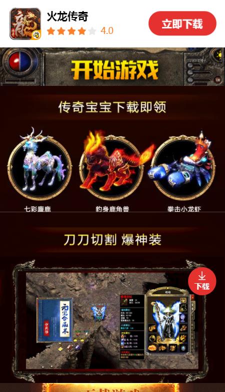 火龙传奇手游