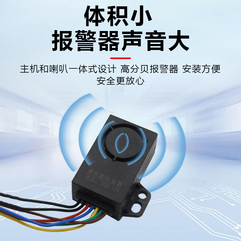 新日电动车报警器48-72V防盗神器，一键启动，守护你的电瓶车安全！