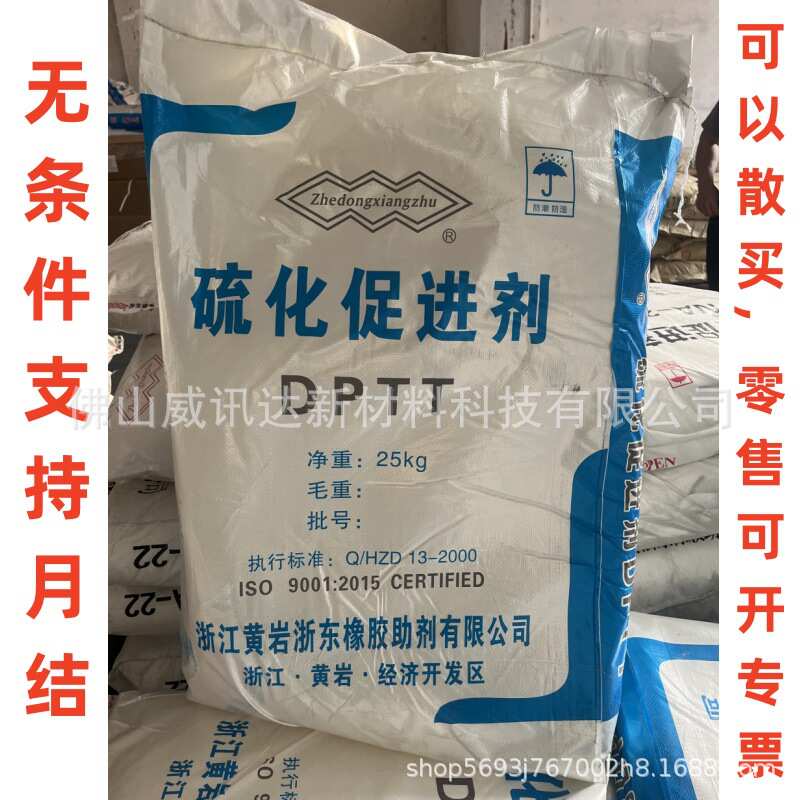 橡胶硫化剂的秘密：dptt硫化乳胶戊合成橡胶，解锁橡胶工业新境界！