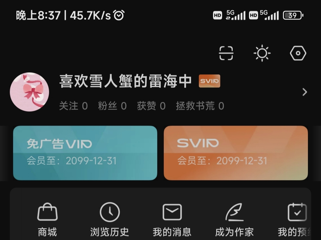 番茄免费小说v6.5.3.32解锁会员-辣笔社区